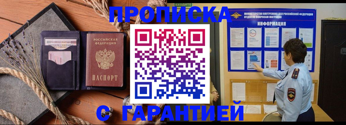 временная регистрация в Плавске
