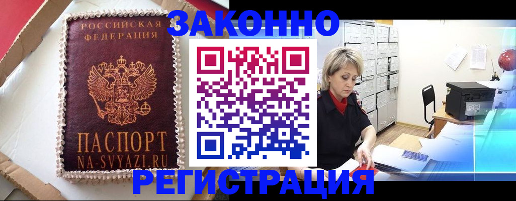 временная регистрация в квартире в Плавске