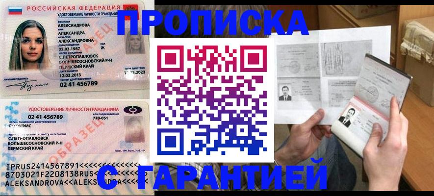 купить прописку в Плавске